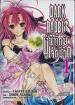 DARK RABBIT ผู้พิทักษ์เจ็ดชีวิต เล่ม 01