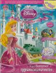 Disney Princess Special Edition: Royal Summer ฤดูร้อนฉบับเจ้าหญิง