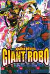 Giant Robo หุ่นยักษ์อหังการ ภาควันสิ้นโลก เล่ม 07