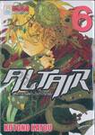 ALTAIR ดาวจรัสฟ้า อินทรีถลาลม เล่ม 06