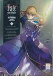 Fate / stay night เล่ม 16