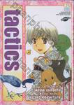 tactics เล่ม 11 ภาคใหม่