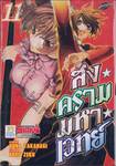 สงครามมหาเวทย์ เล่ม 11