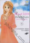 Sky of Love รักเรานิรันดร ~เรื่องราวความรักบาดหัวใจ~ เล่ม 05