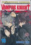 Vampire Knight เล่ม 16