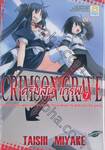 Crimson Grave คริมสัน เกรฟ เล่ม 07 (เล่มจบ)