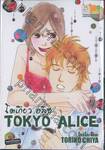 Tokyo Alice โตเกียว อลิซ เล่ม 07