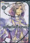 จุมพิตเจ้าหญิงกุหลาบ เล่ม 06