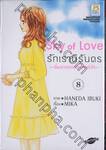 Sky of Love รักเรานิรันดร ~เรื่องราวความรักบาดหัวใจ~ เล่ม 08