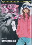 SWITCH GIRL!! สวิตช์ เกิร์ล!! เล่ม 09