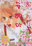 จิฮายะ เล่ม 08