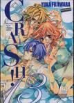 Crash! - แครช! เล่ม 13