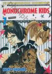 Monochrome Kids เล่ม 07