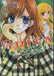 Arisa อาริสะ เล่ม 09