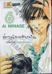 สาวน้อยช่างฝัน ~รักข้างเดียวในชุดเครื่องแบบ~ เล่ม 06