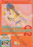 Momo Love ห้าหนุ่มห้าวกับน้องสาวสุดเลิฟ!! เล่ม 02