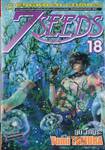 7 SEEDS เล่ม 18