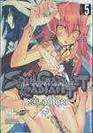 Soul Gadget Radiant โซล แกดเจ็ท เรเดียนท์ เล่ม 05