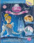 Disney Princess Special Edition: งานเต้นรำของซินเดอเรลล่า Cinderella&#039;s Ball
