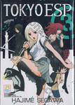 TOKYO ESP เล่ม 03