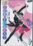 Ice Forest - Lovers on the Edge เล่ม 11