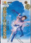 Ice Forest - Lovers on the Edge เล่ม 12 (เล่มจบ)