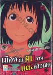 เมืองวุ่น คนวาย และสาวเมด เล่ม 06