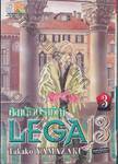 LEGA 13 ศิลานักปราชญ์ เล่ม 03