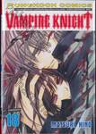 Vampire Knight เล่ม 18