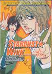 STARDUST★WINK สตาร์ดัสต์★วิงก์ เล่ม 06