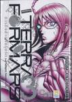 TERRA FORMARS ภารกิจล้างพันธุ์นรก เล่ม 03