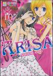 Arisa อาริสะ เล่ม 10