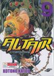 ALTAIR ดาวจรัสฟ้า อินทรีถลาลม เล่ม 09