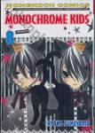 Monochrome Kids เล่ม 08