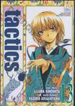 tactics เล่ม 13 ภาคใหม่