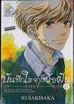 บันทึกใสจากวัยฝัน AO-HARU-RIDE เล่ม 08