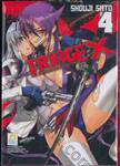 TRIAGE X เคสนี้สั่งตาย เล่ม 04