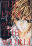 THE END OF THE WORLD ความลับของสองเรา เล่ม 02