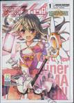 Fate/Kaleid Liner PRISMA ILLYA 3 REI!!  เล่ม 01