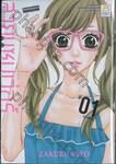 สวยแซบเว่อร์ Mairunovich เล่ม 01 (12 เล่มจบ)