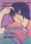 STARDUST★WINK สตาร์ดัสต์★วิงก์ เล่ม 09