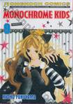 Monochrome Kids เล่ม 09