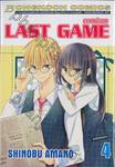 ลาสท์เกม Last Game เล่ม 04