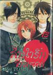 ลำนำรักข้ามเวลา เล่ม 13 (เล่มจบ)