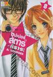 ซุปเปอร์สตาร์ของคิราระ เล่ม 08