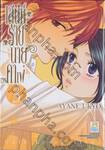 เสน่ห์ร้ายนายคาเฟ่ Cafe Lovepotions เล่ม 03