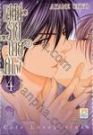 เสน่ห์ร้ายนายคาเฟ่ Cafe Lovepotions เล่ม 04