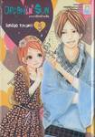 DREAMIN&#039; SUN พระอาทิตย์ช่างฝัน เล่ม 05