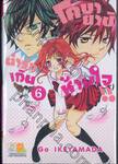 โคบายาชิน่ารักเกินห้ามใจ!! เล่ม 06