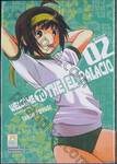 WELCOME TO THE EL-PALACIO ยินดีต้อนรับสู่เอล-พาลาซีโอ้ เล่ม 02